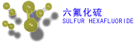 六氟化硫(SULFUR HEXAFLUORIDE)